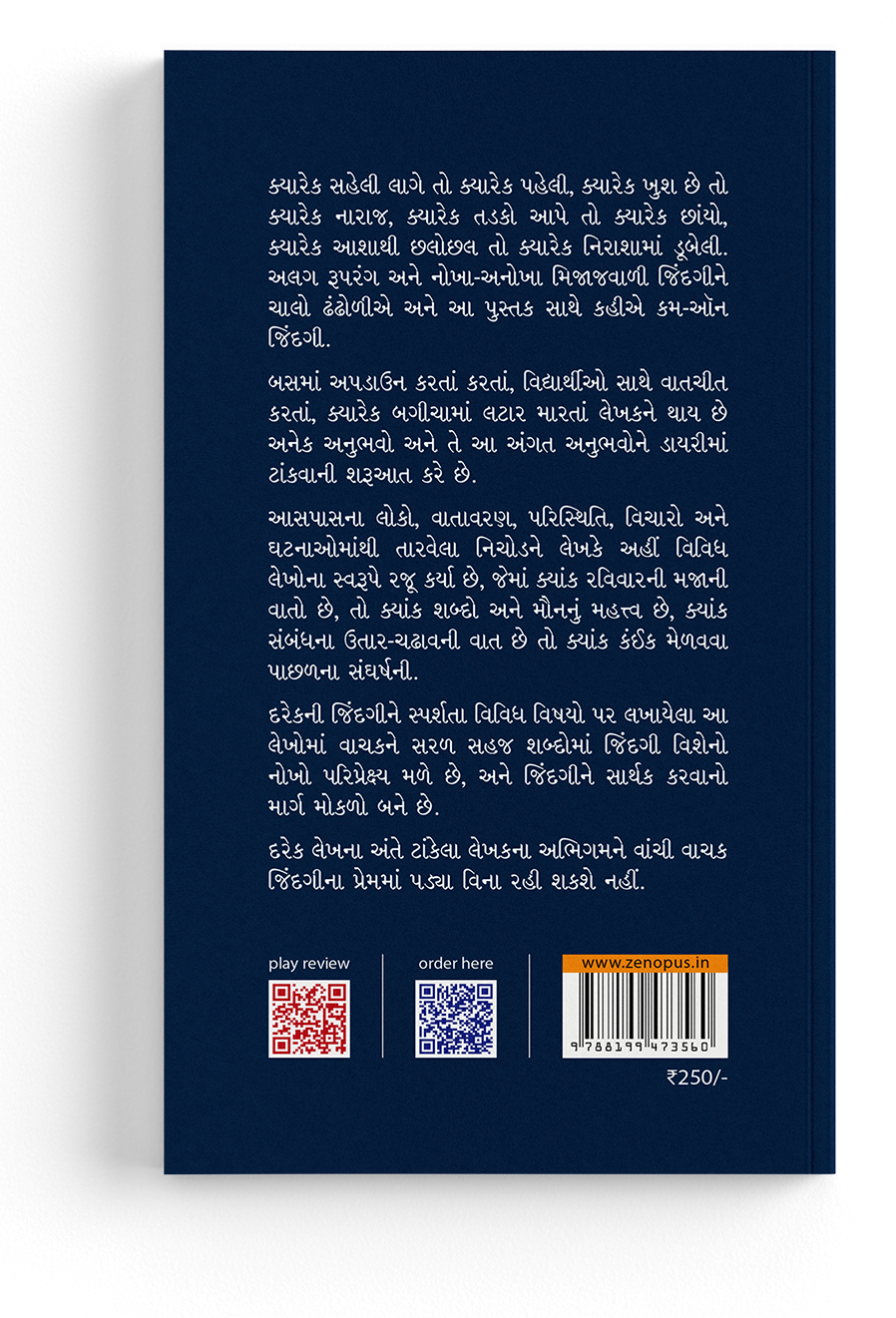 કમ-ઓન જિંદગી!